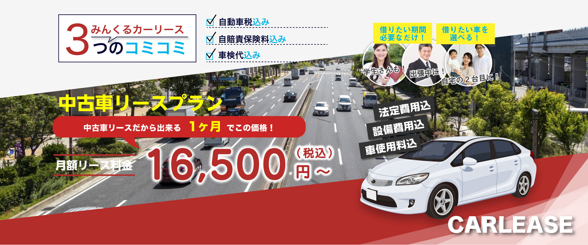 中古車リースプラン 月額リース料金 10,780円（税込）